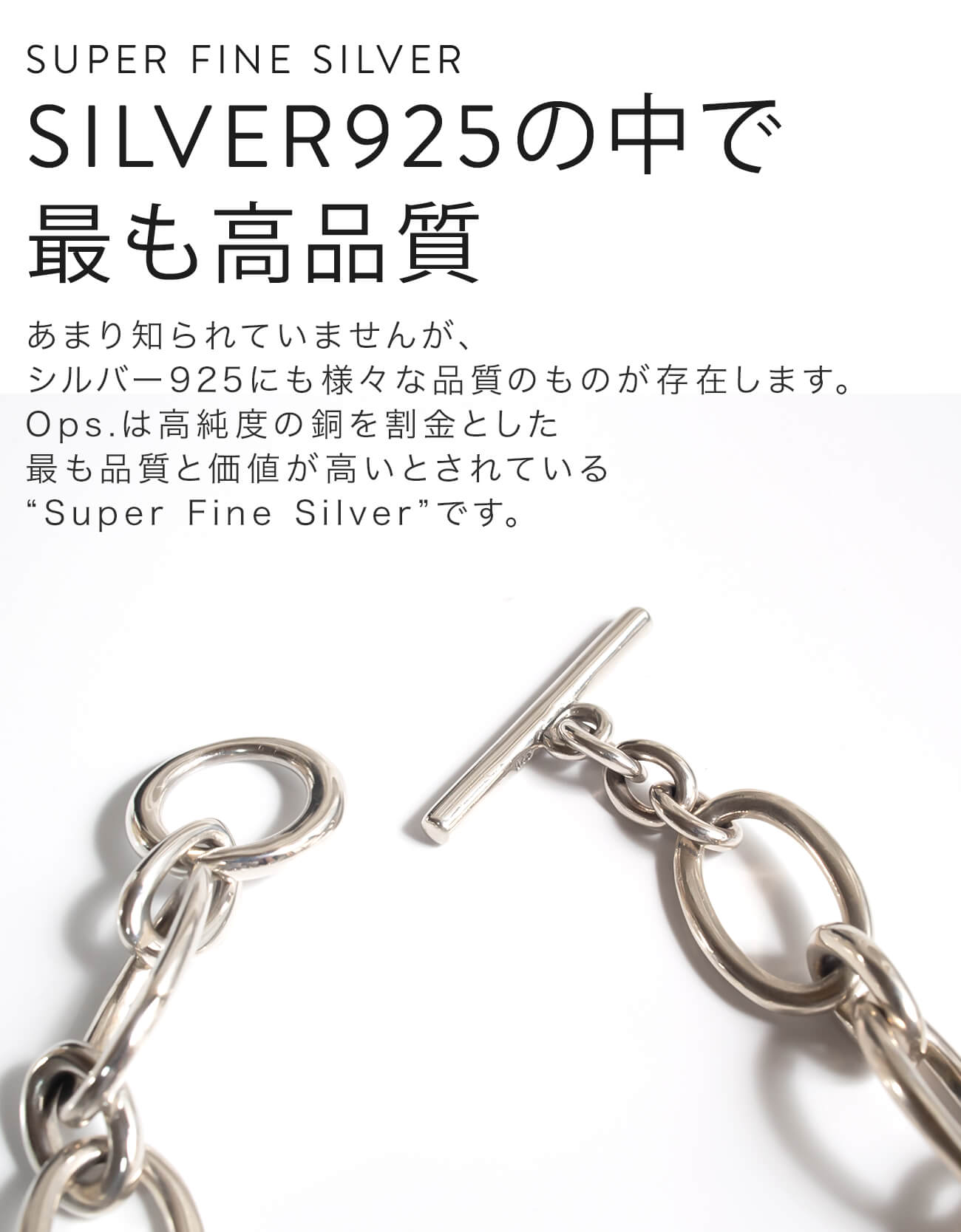 Silver925 Chunky Chain Bracelet VEZA -ベザ- | Ops.(オプス)公式ストア