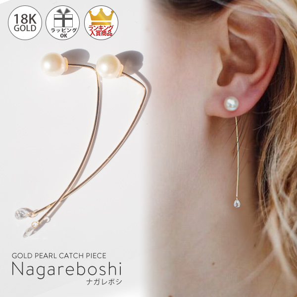 K18 Dorp Diamond Pearl Catch Earrings NAGAREBOSHI -ナガレボシ