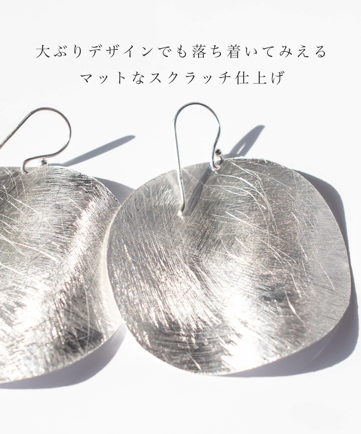 大ぶり ピアス レトロ シルバー925 フックピアス 【Argentaアルジェンタ】 シルバーピアス silver925 派手 個性 艶消し マット 両耳用 大ぶり 丸皿 プレート レトロ 46mm 金属アレルギー対応 スクラッチ 大きめ 大人 可愛い おしゃれ シルバー ギフト プレゼント