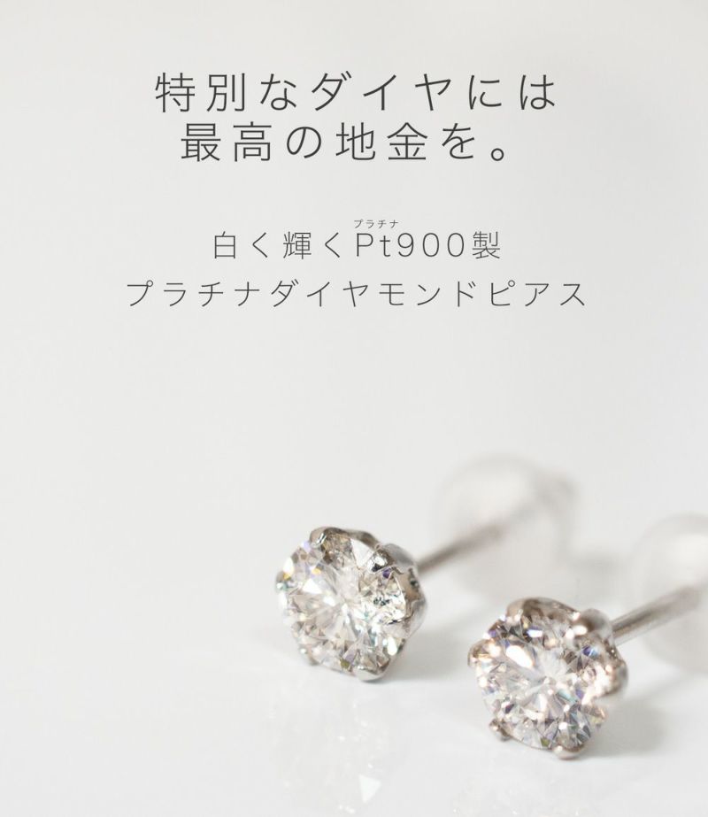 良いオンライン販売  プラチナ　ダイヤモンド　ピアス pt900 ピアス(両耳用)