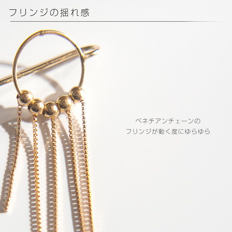 18k ピアス 【QUALLO クアロ】【両耳用】 フリンジ フック 金属アレルギー レディース ジュエリー アクセサリー ギフト プレゼント フックピアス フリンジチェーンピアス 大人 可愛い おしゃれ