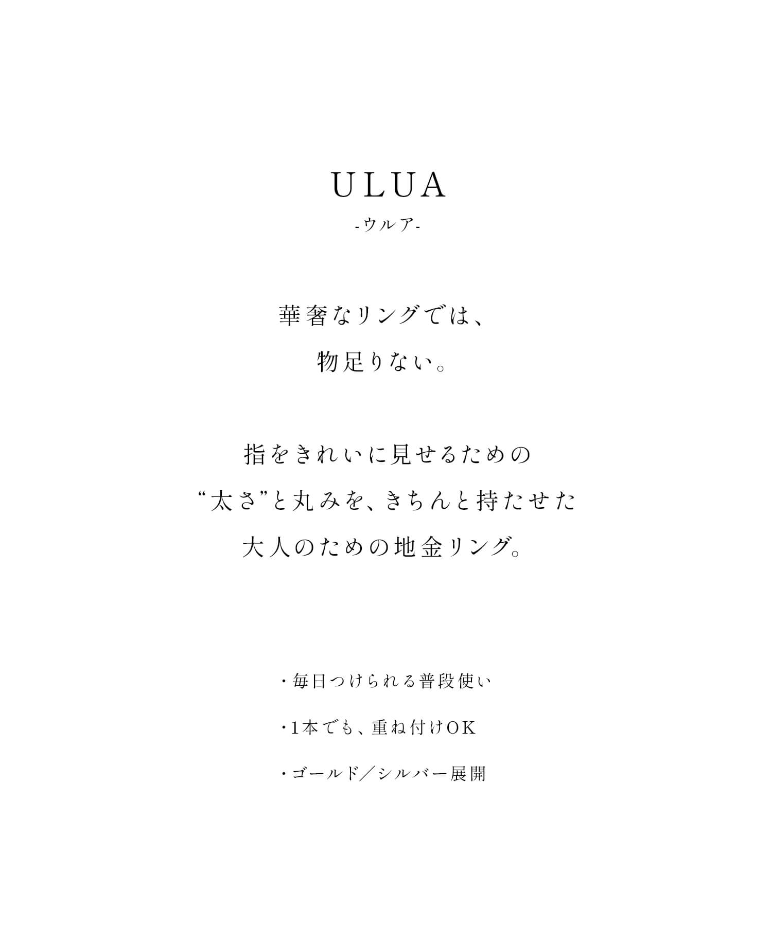 シルバー925製 シンプルな太めリング ULUA ウルア