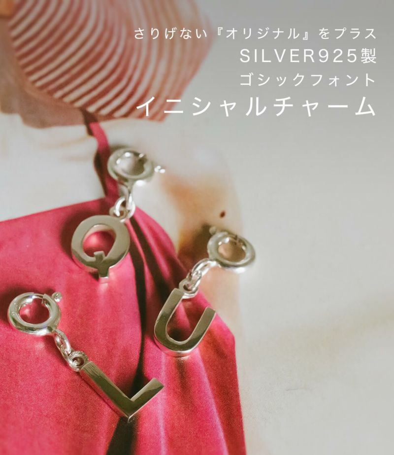 Silver925 Initial Dangle Charm LUPINO -ルピーノ- Ops.(オプス)公式ストア