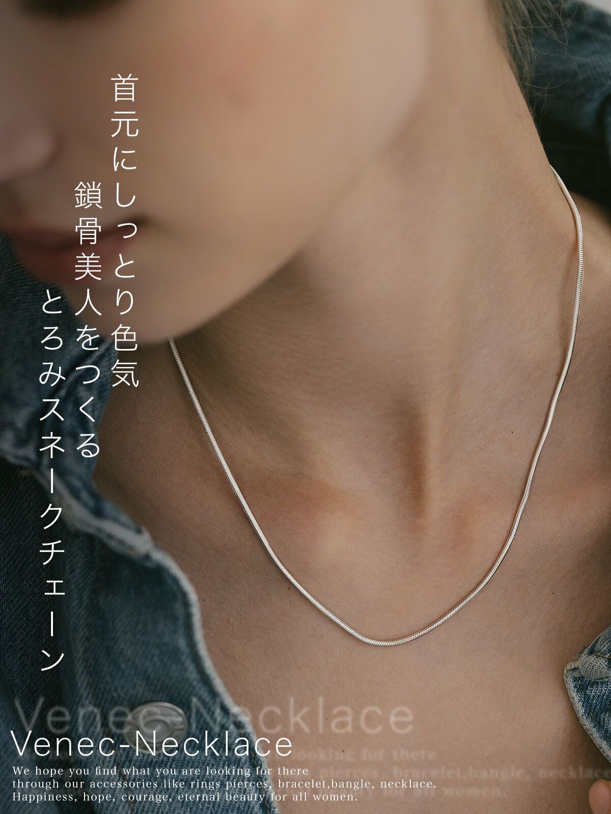 シルバー925 スネークチェーン ネックレス シンプル 【VENEC ベネック 】 滑らか 華奢 レディース ネックレスチェーン 1.6mm×45cm チェーンネックレス カジュアル フォーマル 金属アレルギー 安心 ジュエリー アクセサリー 地金 おしゃれ
