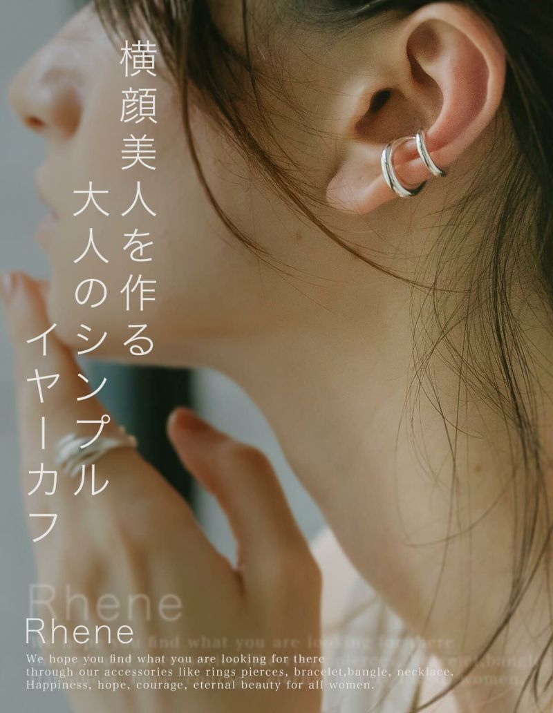 Silver925 Plump Ear Cuff RHENE -レーネ- Ops.(オプス)公式ストア