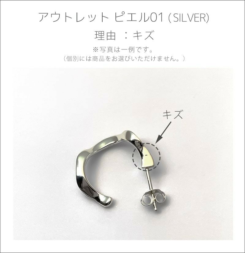 【訳ありアウトレット品】★通常価格→アウトレット価格 シルバー925 ピアス ウェーブ【 PIELE ピエル】 シルバー ゴールド ピアス Silver925 18K仕上げ 金属アレルギー対応 両耳用 フープピアス ピアス レトロ おしゃれ