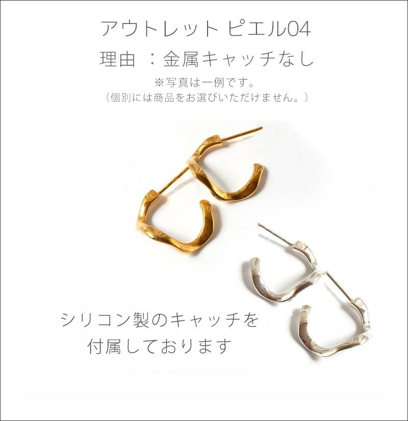 【訳ありアウトレット品】★通常価格→アウトレット価格 シルバー925 ピアス ウェーブ【 PIELE ピエル】 シルバー ゴールド ピアス Silver925 18K仕上げ 金属アレルギー対応 両耳用 フープピアス ピアス レトロ おしゃれ