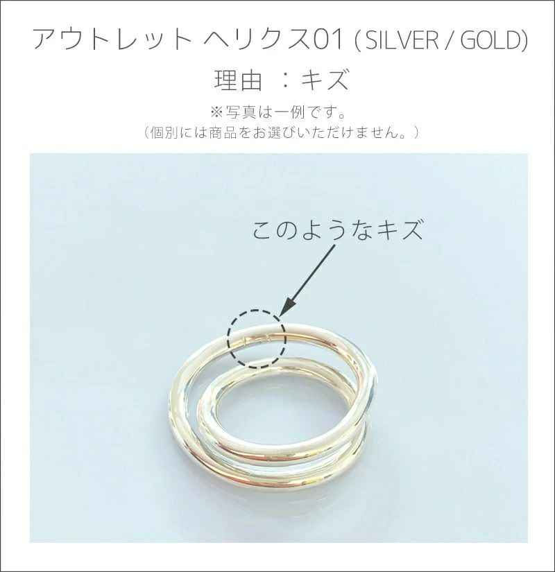 【訳ありアウトレット品】★通常価格→アウトレット価格【HELIX ヘリクス】 スパイラル レディース おしゃれ silver925 18k リング シルバー925 デザインリング カジュアル フォーマル 金属アレルギー 安心 幅広 ワイド