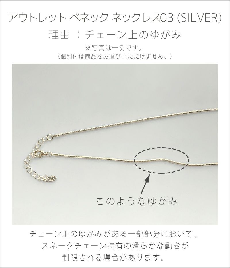 【訳ありアウトレット品】★通常価格→アウトレット価格 シルバー925 スネークチェーン ネックレス 1.6mm シンプル 【VENEC ベネック 】 滑らか 華奢 レディース チェーンネックレス 金属アレルギー 安心 アクセサリー