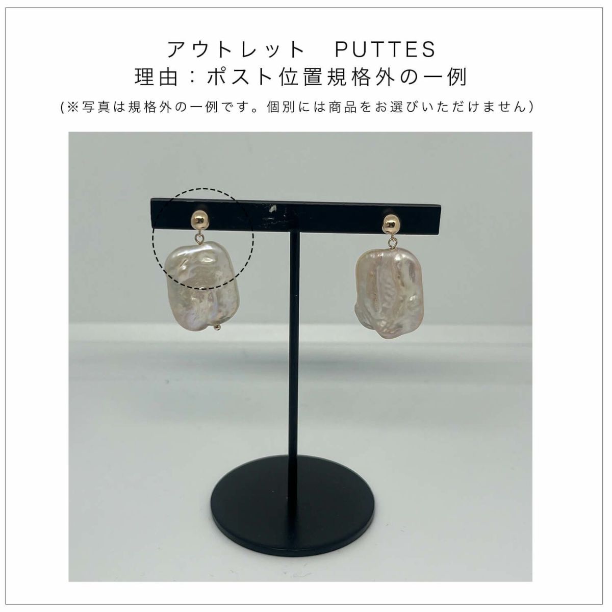 【訳ありアウトレット品】★通常価格→アウトレット価格 パール ピアス 淡水パール バロック【PUTTES プッテ】 バロックパール 10金 ピアス k10 ピアス 金属アレルギー 対応 レディース ジュエリー アクセサリー おしゃれ 人気 ピアス10k