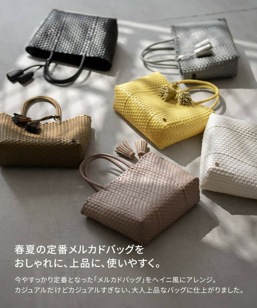 夏バッグ メルカドバッグ かごバッグ トートバッグ レディース 軽い ミニトート ビニールバッグ プールバッグ【Bacerra ベセラ Sサイズ】マルシェバッグ エコバッグ アウトドア カゴバッグ シンプル 可愛い お守り チャーム プレゼント ブランド HAYNI ヘイニ