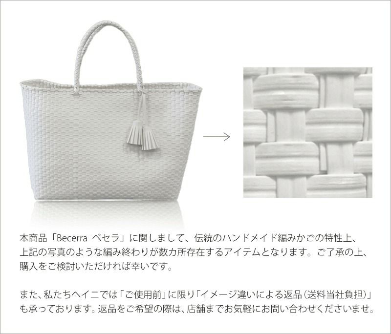 夏バッグ メルカドバッグ かごバッグ トートバッグ レディース 軽い ミニトート ビニールバッグ プールバッグ【Bacerra ベセラ Sサイズ】マルシェバッグ エコバッグ アウトドア カゴバッグ シンプル 可愛い お守り チャーム プレゼント ブランド HAYNI ヘイニ