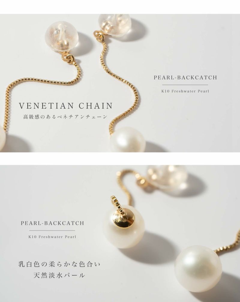 パール ピアスキャッチ 揺れる　淡水 真珠 ピアスキャッチ