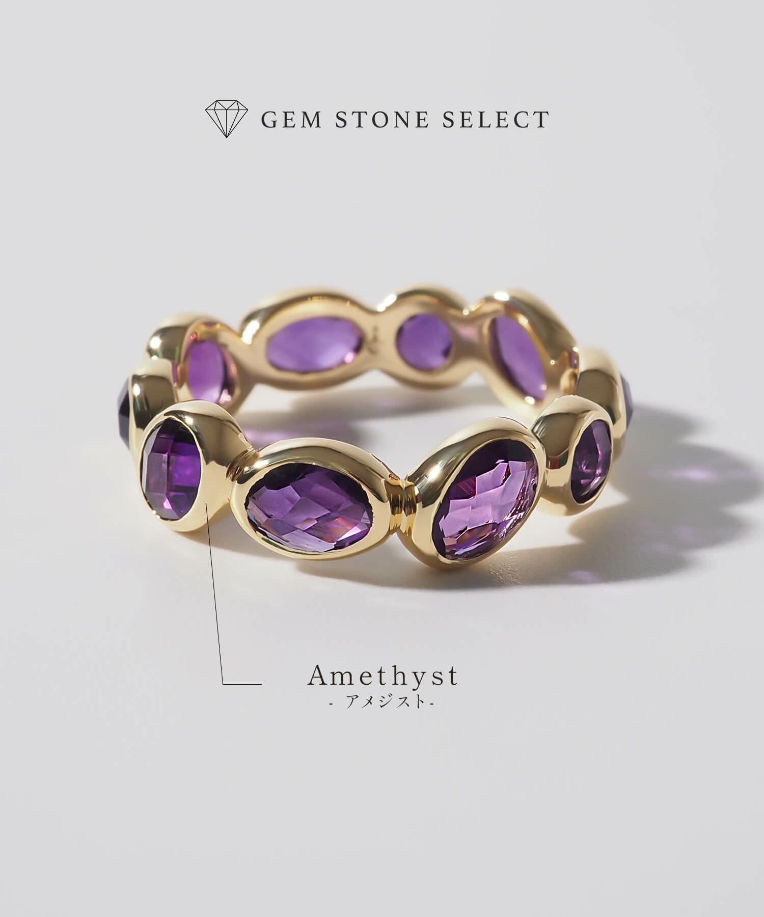 エタニティリング 人気 ブランド 天然石 普段使い ゴールド 大きめ カラフル アメジスト