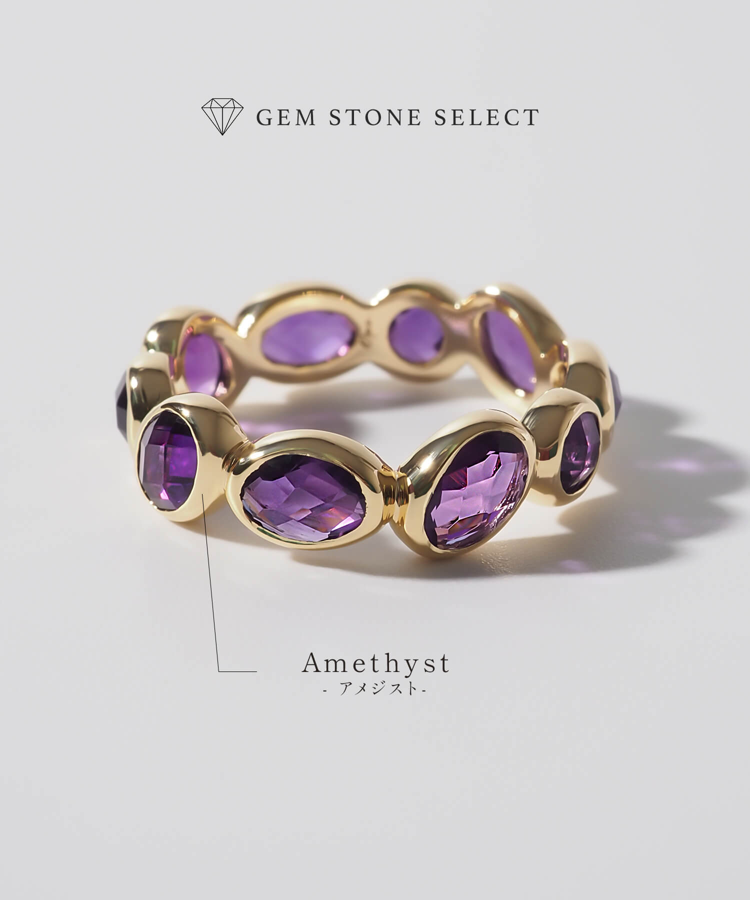 エタニティリング 人気 ブランド 天然石 普段使い ゴールド 大きめ カラフル アメジスト