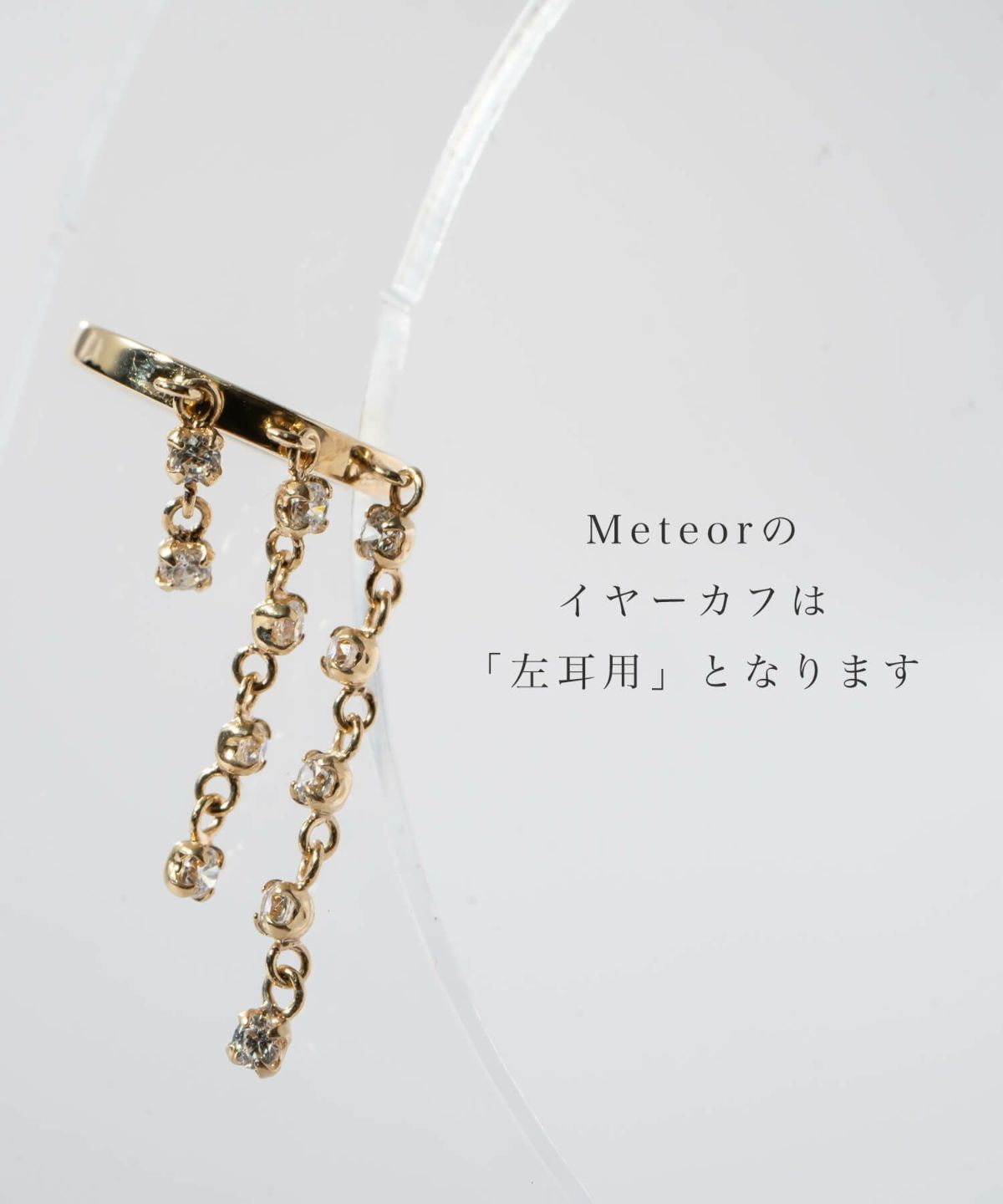 ジルコニア ピアス イヤリング イヤーカフ 金属アレルギー 対応 【meteor ミティオル】 ピアス 揺れるタイプ かわいい キラキラ 10金 K10 ピアス 10K スタッドピアス ゴールド フープ イヤカフ 大人カジュアル レディース きれいめ シンプル 華奢 大人 可愛い 結婚式