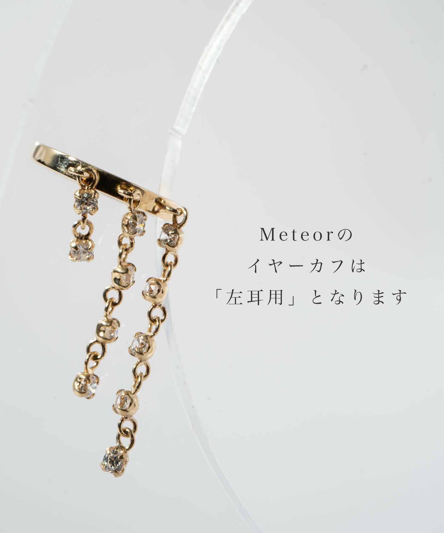 ジルコニア ピアス イヤリング イヤーカフ 金属アレルギー 対応 【meteor ミティオル】 ピアス 揺れるタイプ かわいい キラキラ 10金 K10 ピアス 10K スタッドピアス ゴールド フープ イヤカフ 大人カジュアル レディース きれいめ シンプル 華奢 大人 可愛い 結婚式