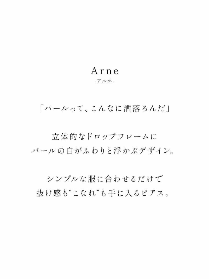 パール ピアス 一粒 ドロップ ぶら下がり シルバー925 金属アレルギー対応 フープ 【arne アルメ】 ドロップピアス 18k 仕上げ ピアス 真珠 普段 使い シルバー ゴールド ニッケルフリー シンプル ギフト プレゼント 女性 誕生日 クリスマス バレンタイン